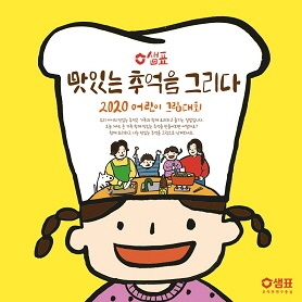 NSP통신-2020 어린이 그림대회 (샘표 제공)
