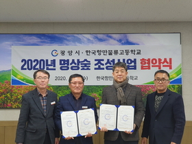 [NSP PHOTO]광양시, 한국항만물류고등학교 명상숲 조성으로 휴식공간 마련