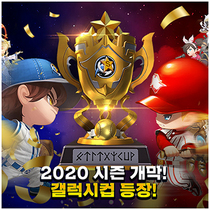 [NSP PHOTO]게임빌프로야구 2020 슈퍼스타즈 대회 모드 갤럭시 컵 및 시즌 개막