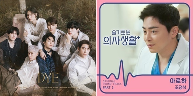 NSP통신-▲GOT7 새 앨범 DYE 온라인 커버(左)와 드라마 슬기로운 의사생활 OST Part 3 아로하 표지(右)