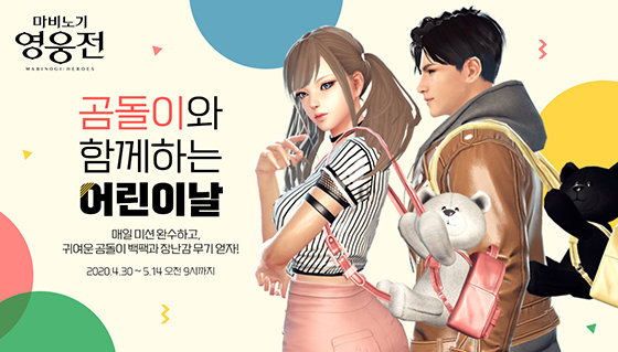 NSP통신-마비노기 영웅전 가정의 달 이벤트.