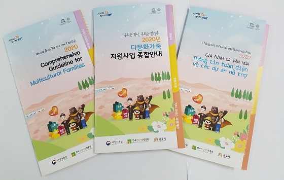 NSP통신-▲공주시가 다문화가족지원사업 안내서를 다국어로 제작해 비치했다. (공주시)