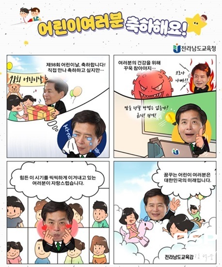 NSP통신- (전남교육청)