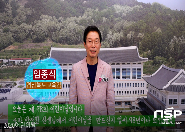 NSP통신-경상북도교육청은 오는 5일 어린이날을 맞이해 도내 어린이들에게 경북교육청 유튜브(맛쿨멋쿨 TV)를 통해 어린이날 축하 메시지를 전한다고 4일 밝혔다. (경상북도교육청)