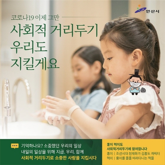 NSP통신-안산시가 코로나19 방역체계가 생활 속 거리두기로 전환됨에 따라 생활방역체계를 유지한다. (안산시)