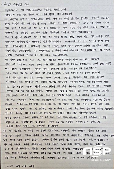 NSP통신-전남과학고 학생회장 최원준 군 (3학년)이 방사성가속기 나주시 유치를 간절히 염원하며 문재인 대통령에게 보낸 편지.나주시 (나주시)