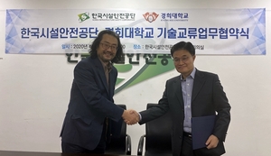 [NSP PHOTO]한국시설안전공단·경희대 건축과, AI 기반 안전진단기법 개발협약