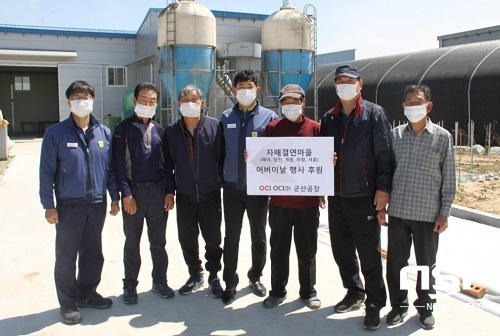 NSP통신-7일 OCI 군산공장 이도범 부공장장(가운데)이 어버이날을 맞아 자매결연 5개 마을 통장들에게 후원금을 전달하고 있다.