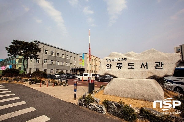NSP통신-경상북도교육청은 코로나19 확산으로 임시휴관에 들어갔던 경북교육청 소속 공공도서관을 7일부터 부분적으로 개방한다 (경상북도교육청)