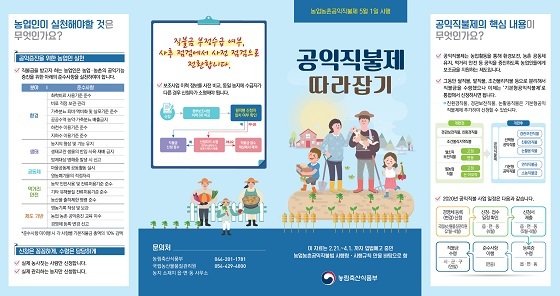 NSP통신-▲태안군이 공익직불제 시행에 따른 직불금 신청 및 접수를 시작했다. (태안군)