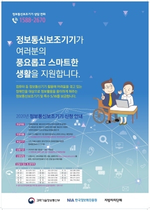 NSP통신-정보통신기기 신청자 모집 홍보이미지. (수원시)