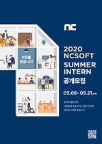 [NSP PHOTO]엔씨소프트 2020년 하계 인턴사원 모집