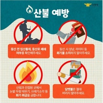 [NSP NEWS Image]용인소방서 산불예방 각별한 주의 당부
