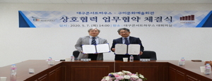 [NSP PHOTO]구미문화예술회관, 대구콘서트하우스와 공연예술 활성화 업무협약