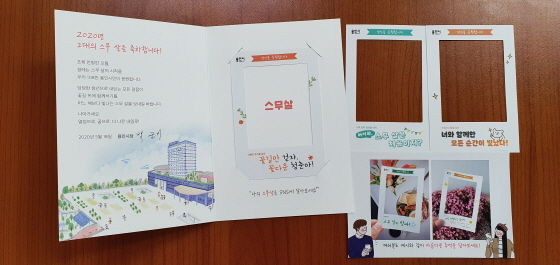 -올해 성년 맞이한 2001년생 시민들에게 보낸 축하카드. (용인시)