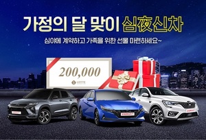 [NSP NEWS Image]롯데렌터카 5월 야심찬 특가 프로모션 실시