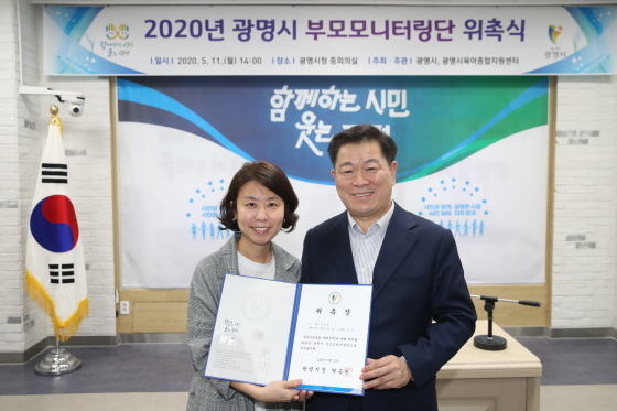 NSP통신-11일 광명시청 중회의실에서 2020년 어린이집 부모 모니터링단 위촉식이 열린 가운데 박승원 광명시장(오른쪽)과 부모 모니터링단으로 위촉된 관계자가 기념촬영을 하고 있다. (광명시)