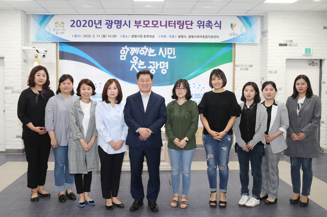 NSP통신-11일 광명시청 중회의실에서 2020년 어린이집 부모 모니터링단 위촉식이 열린 가운데 박승원 광명시장(왼쪽 다섯번째)과 부모 모니터링단으로 위촉된 관계자들이 기념촬영을 하고 있다. (광명시)