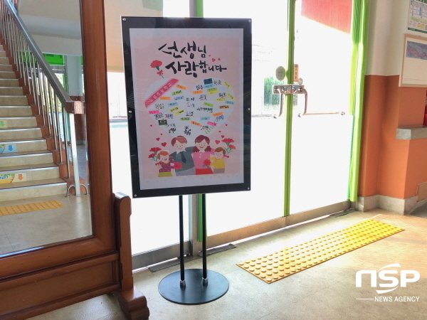 NSP통신-경상북도교육청은 지난 11일부터 오는 15일까지 교원 존중 풍토 조성을 위해 도내 전 학교와 교육지원청을 대상으로 교권보호주간을 운영한다고 12일 밝혔다. (경상북도교육청)