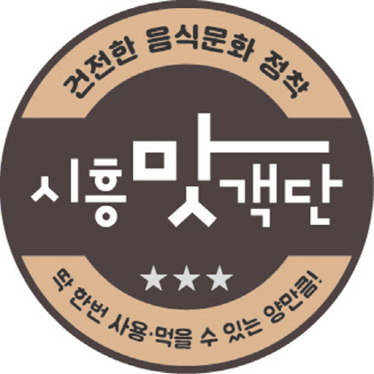 NSP통신-시흥맛객단 엠블럼. (시흥시)