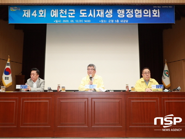 NSP통신-예천군은 13일 군청 대강당에서 김학동 군수를 비롯한 실과소장 및 팀장, 윤철재 도시재생지원센터장 등 50여명이 참석한 가운데 제4회 예천군 도시재생 행정협의회를 개최했다. (예천군)