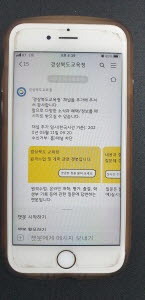 NSP통신-경상북도교육청은 등교 수업 관련 궁금증 해결을 위해 지난 11일부터 챗봇 서비스를 개시했다고 13일 밝혔다. (경상북도교육청)