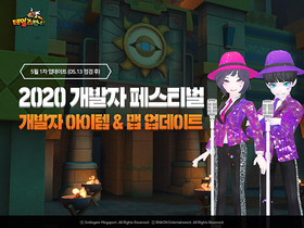 [NSP PHOTO]테일즈런너 2020 개발자 페스티벌 업데이트 실시