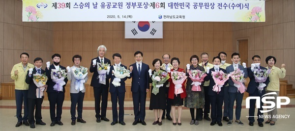 NSP통신-전남교육청이 14일 개최한 제39회 스승의날 유공교원 포상 및 표창 전수식. (전남교육청)
