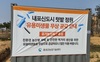 [NSP PHOTO]홍성군, 내포신도시 텃밭정원 유용미생물 공급
