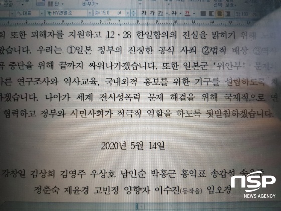 NSP통신-정춘숙 국회의원실에서 보내온 성명서 사진촬영. (김병관 기자)