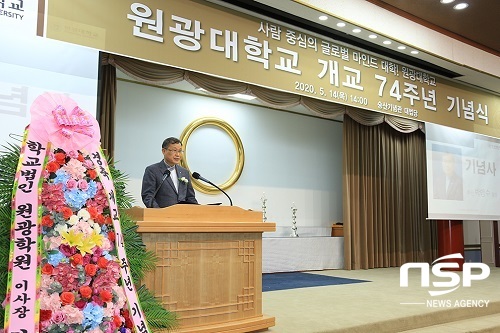 [NSP PHOTO]원광대, 개교 74주년 기념식 개최