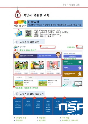 NSP통신-경상북도교육청(교육감 임종식)은 학교 현장에서 무선인프라 활용에 대한 이해와 학교 상황에 맞게 적용하기 위해 무선인프라 활용 매뉴얼을 제작·배부했다고 14일 밝혔다. (경상북도교육청)