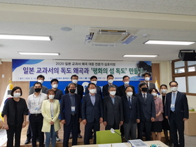 [NSP PHOTO]경북도, 일본 교과서 왜곡 대응 전문가 심포지엄 개최