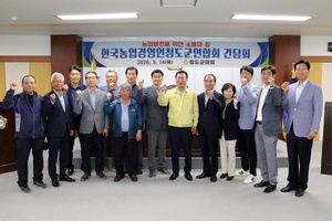 [NSP PHOTO]청도군의회, 한농연 청도군연합회 소통간담회 개최