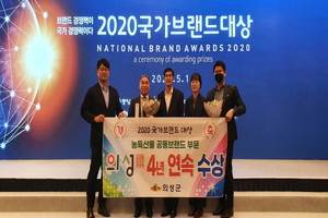 [NSP PHOTO]의성군,  2020 국가브랜드 대상 수상... 4년 연속