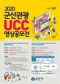 [NSP PHOTO]군산시, 군산관광분야 UCC 영상 공모전 실시