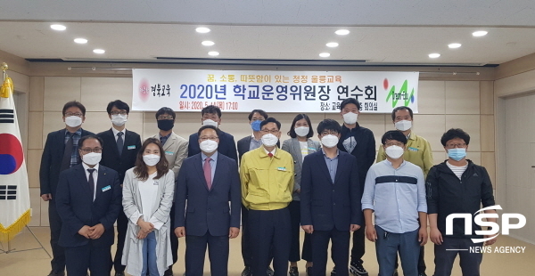NSP통신-지난 14일 울릉교육지원청 3층 회의실에서 2020년 학교운영위원장 연수회를 개최했다. (울릉교육지원청)