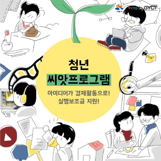 NSP통신-청년 씨앗프로그램 이미지. (시흥시)