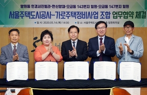 [NSP PHOTO]SH, 서울시 내 4개 조합과 가로주택정비사업 업무협약