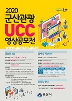 [NSP PHOTO]군산시, 군산관광분야 UCC 영상 공모전 실시