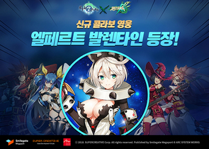 [NSP PHOTO]에픽세븐·길티기어 신규 콜라보 영웅 엘페르트 밸런타인 업데이트