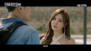 [NSP NEWS Image]연애 완전 정복 28일 개봉메인예고편 공개