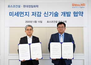 [NSP PHOTO]포스코건설, 식물 주원료 비산 방지제 공동개발 시동