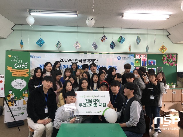 NSP통신-2019학년도 재능봉사캠프 활동(일일 카페 프로그램) 수익금을 기부하는 순천대와 동산초 학생들 (순천대학교)