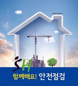 NSP통신-함께해요! 안전점검 매뉴얼(이미지=SH)