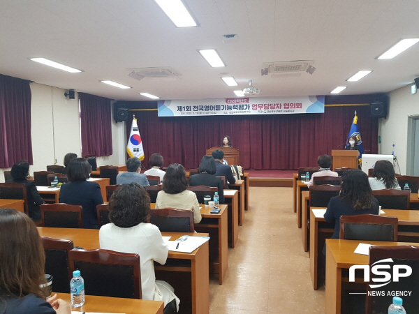 NSP통신-경상북도교육청은 19일 경상북도교육청연구원에서 2020학년도 제1회 영어듣기능력평가를 위한 담당 장학사 협의회를 열었다 (경상북도교육청)