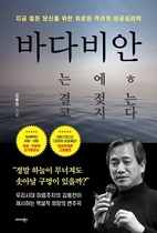 [NSP PHOTO]직장인들을 위한 처세의 기술..김용전 著 바다비안 예판 시작