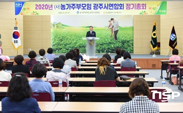 NSP통신-21일 열린 2020 농가주부모임 광주시연합회 정기총회. (농협광주본부)
