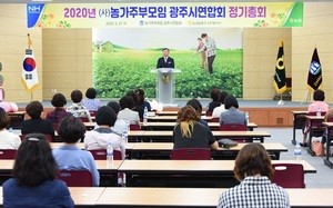 [NSP PHOTO]농협 광주본부, 농가주부모임 광주시연합회 정기총회 개최