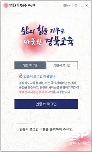 NSP통신-경상북도교육청은 업무 소통 강화와 변화하는 업무 환경 지원을 위해 스마트오피스를 개통했다고 22일 밝혔다 (경상북도교육청)